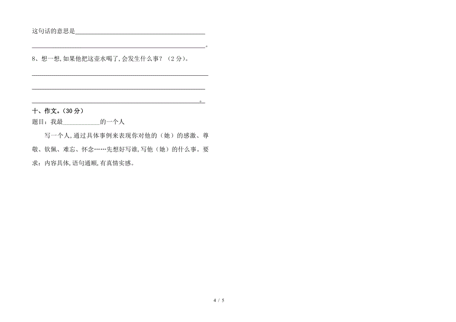 2019-2020年人教版五年级语文下册5月月考测试题..doc_第4页