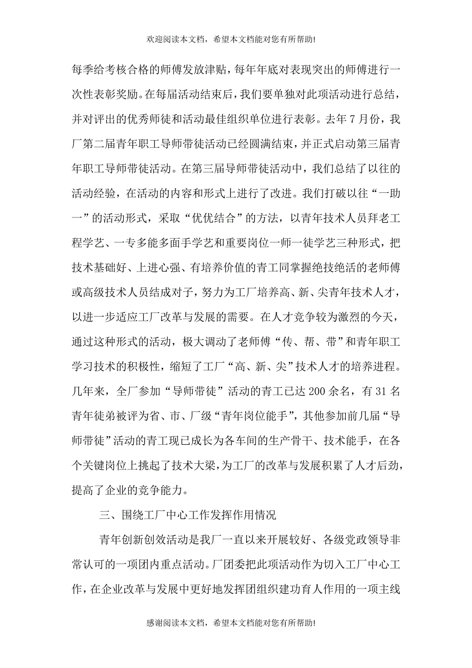 厂共青团工作的调研报告_第3页