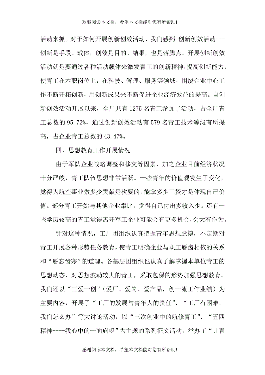 厂共青团工作的调研报告_第4页