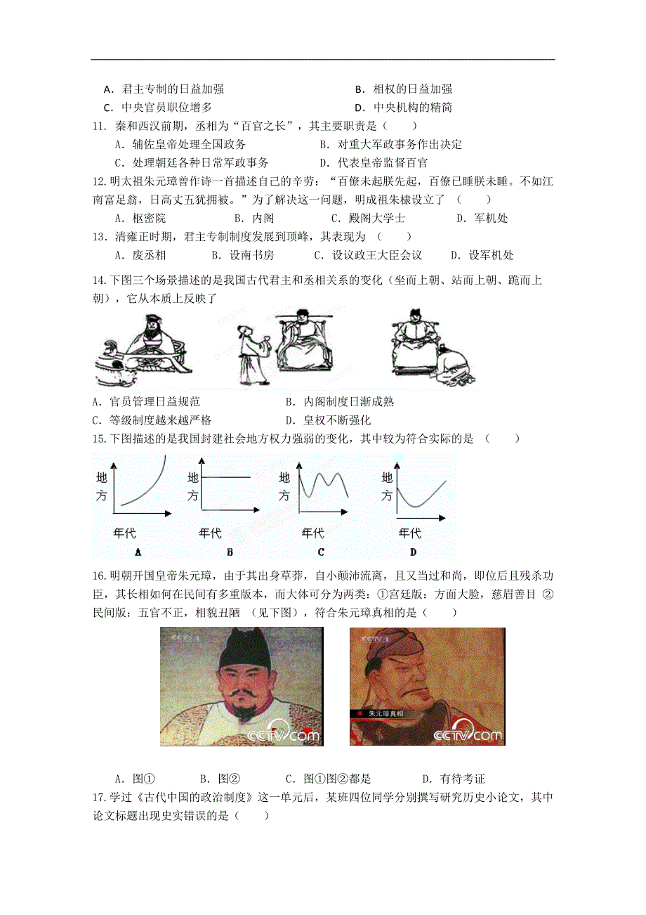 安徽省安庆市第九中学2012-2013学年高一上学期期中考试历史.doc_第2页