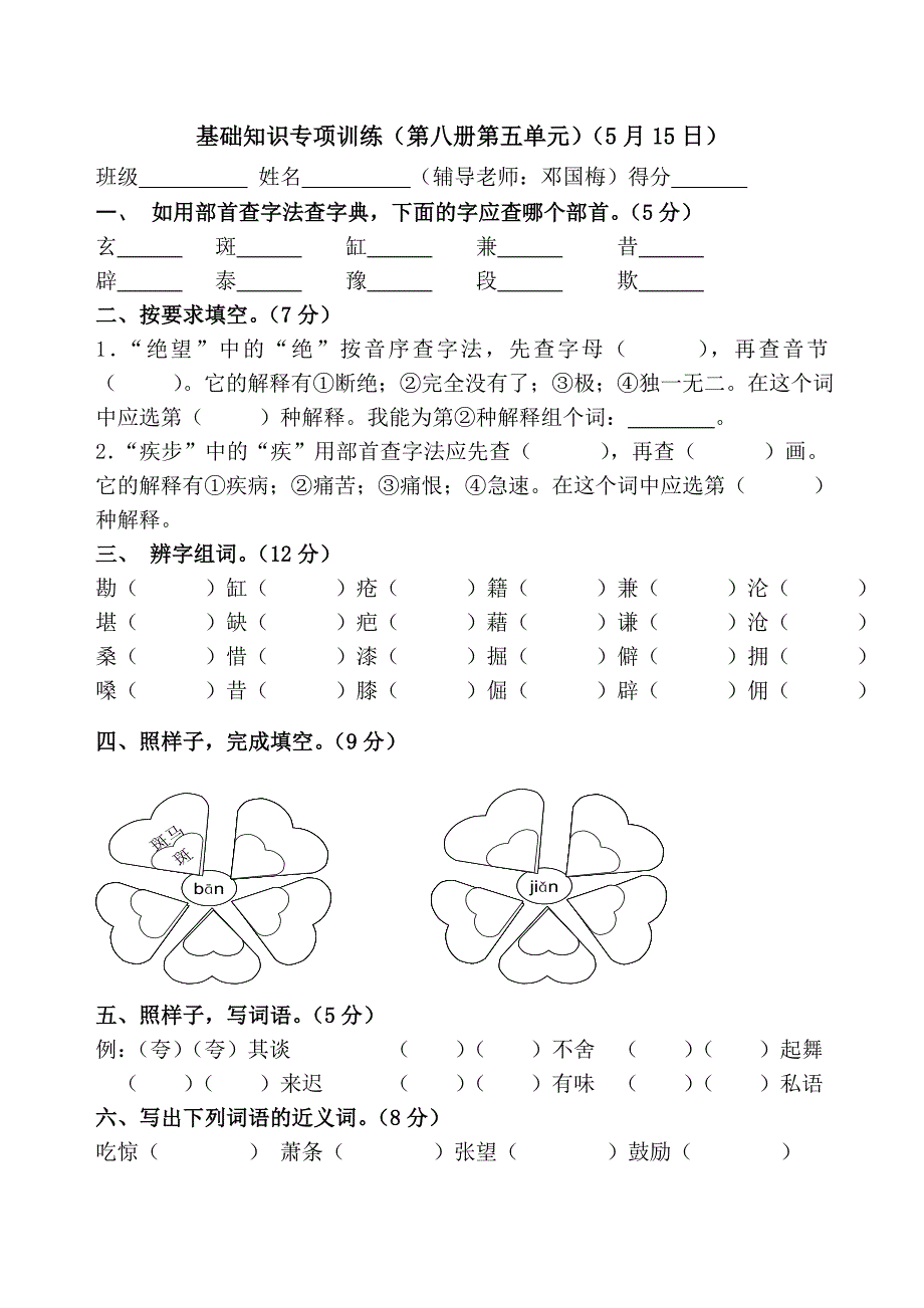 基础知识专项训练514_第1页