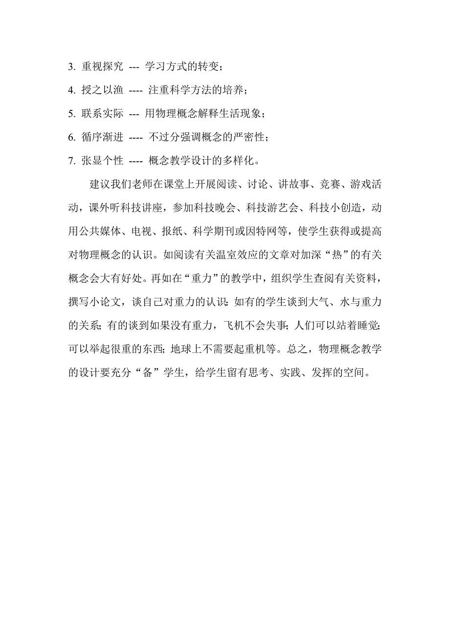 初中物理日志2_Microsoft_Word_文档_(10)_第2页
