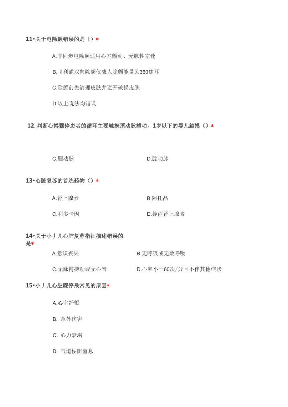 小儿心肺复苏试题_第3页