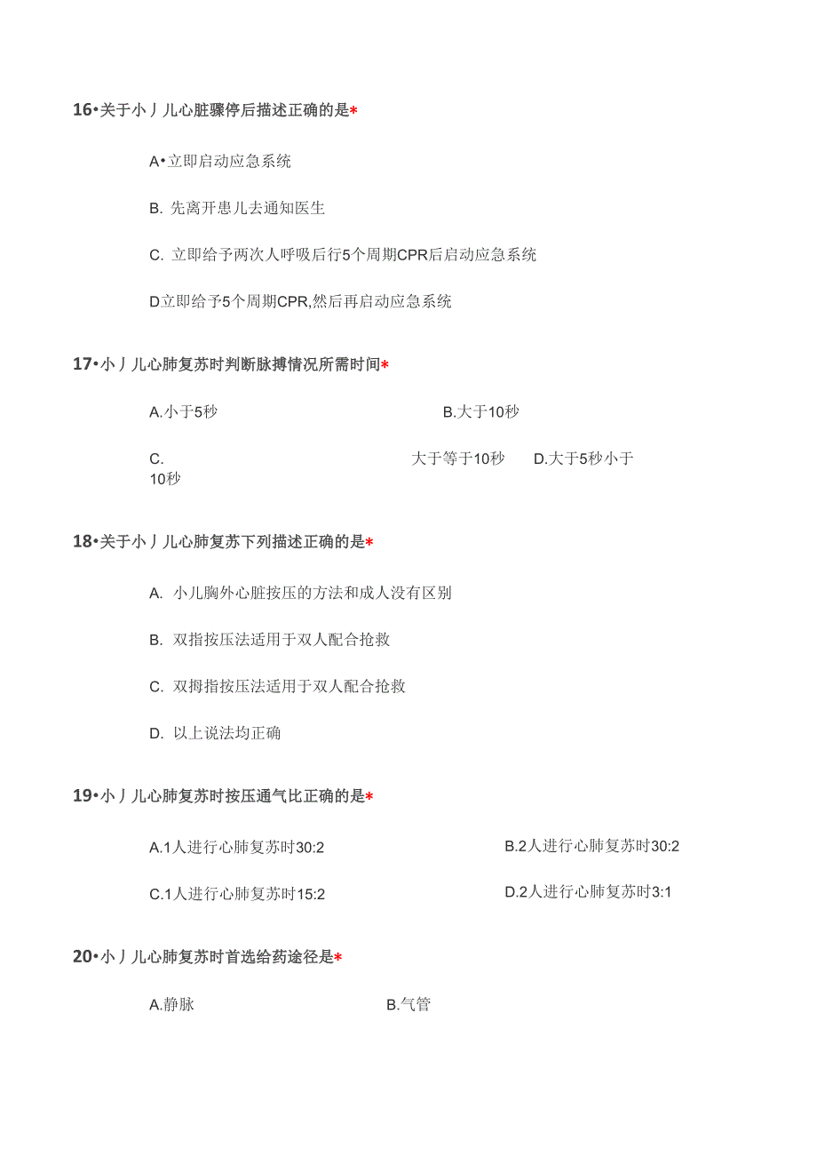 小儿心肺复苏试题_第4页