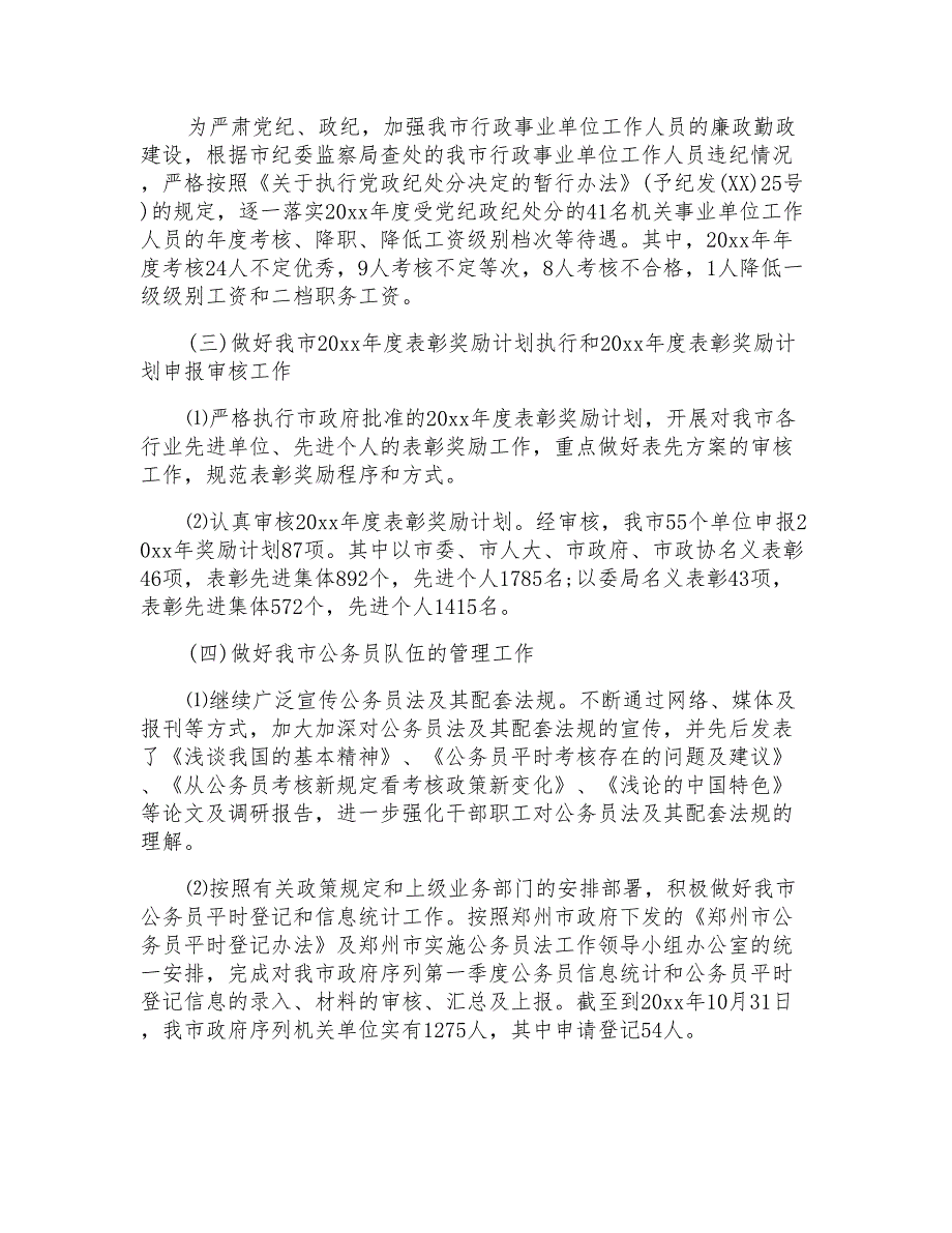 公务员综合部门2020年度工作总结_第2页