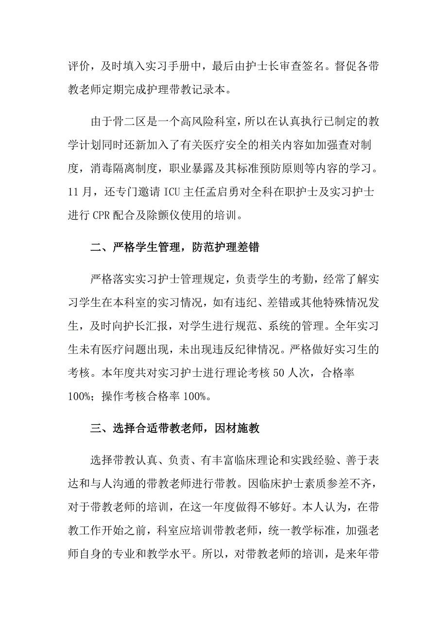 实用的护士述职合集八篇_第2页