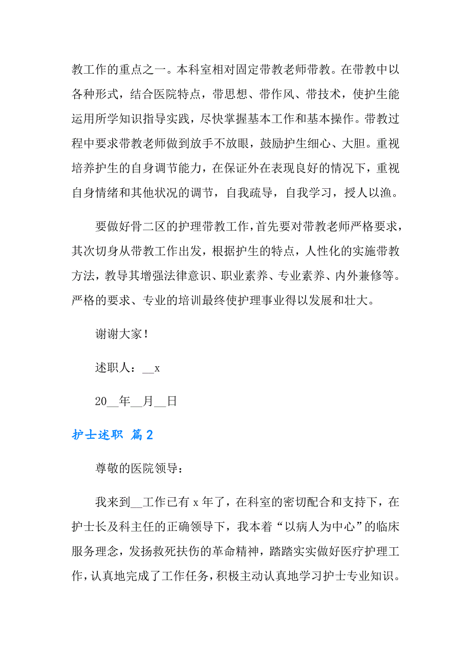 实用的护士述职合集八篇_第3页