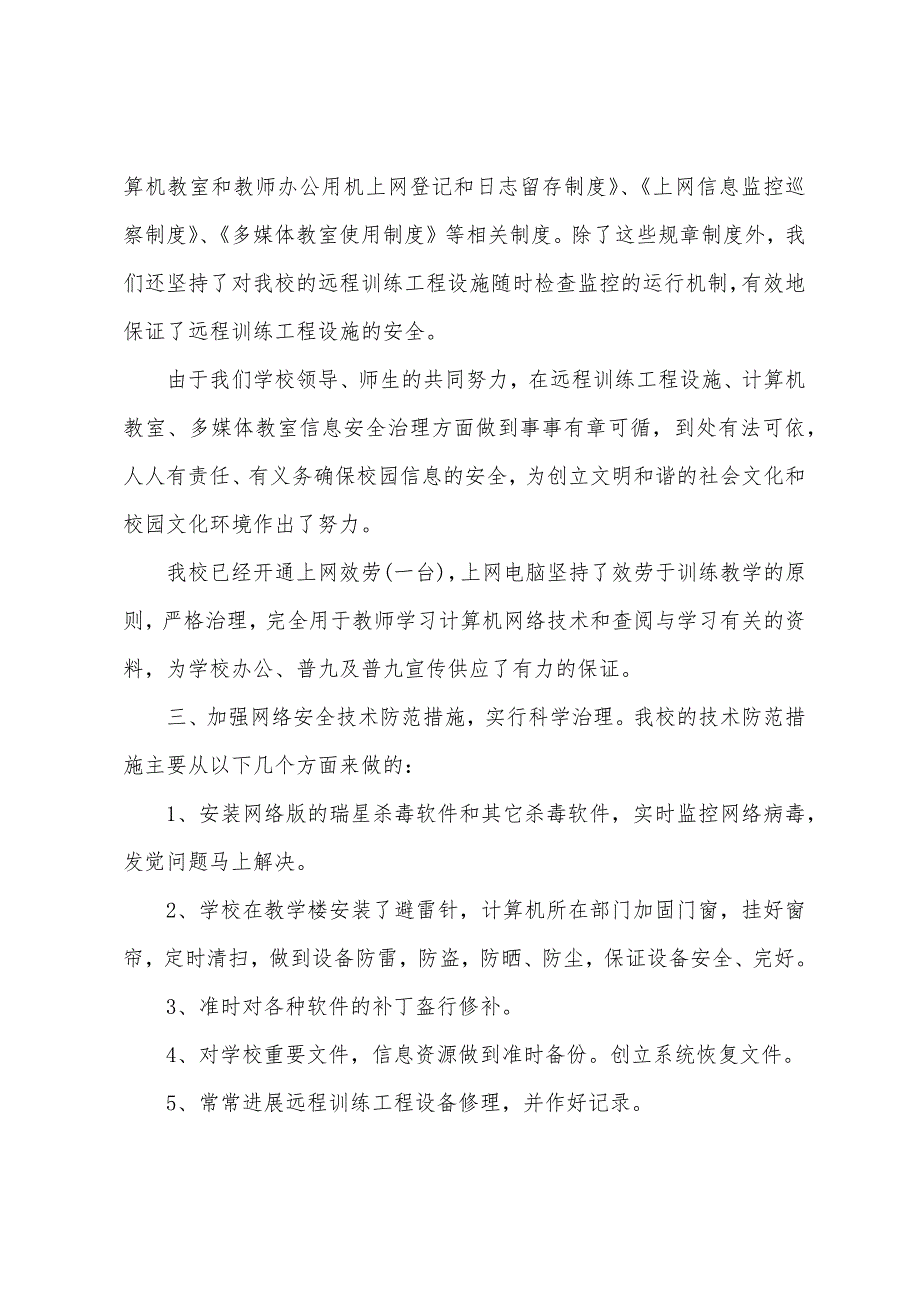 学校信息安全自查报告.docx_第2页