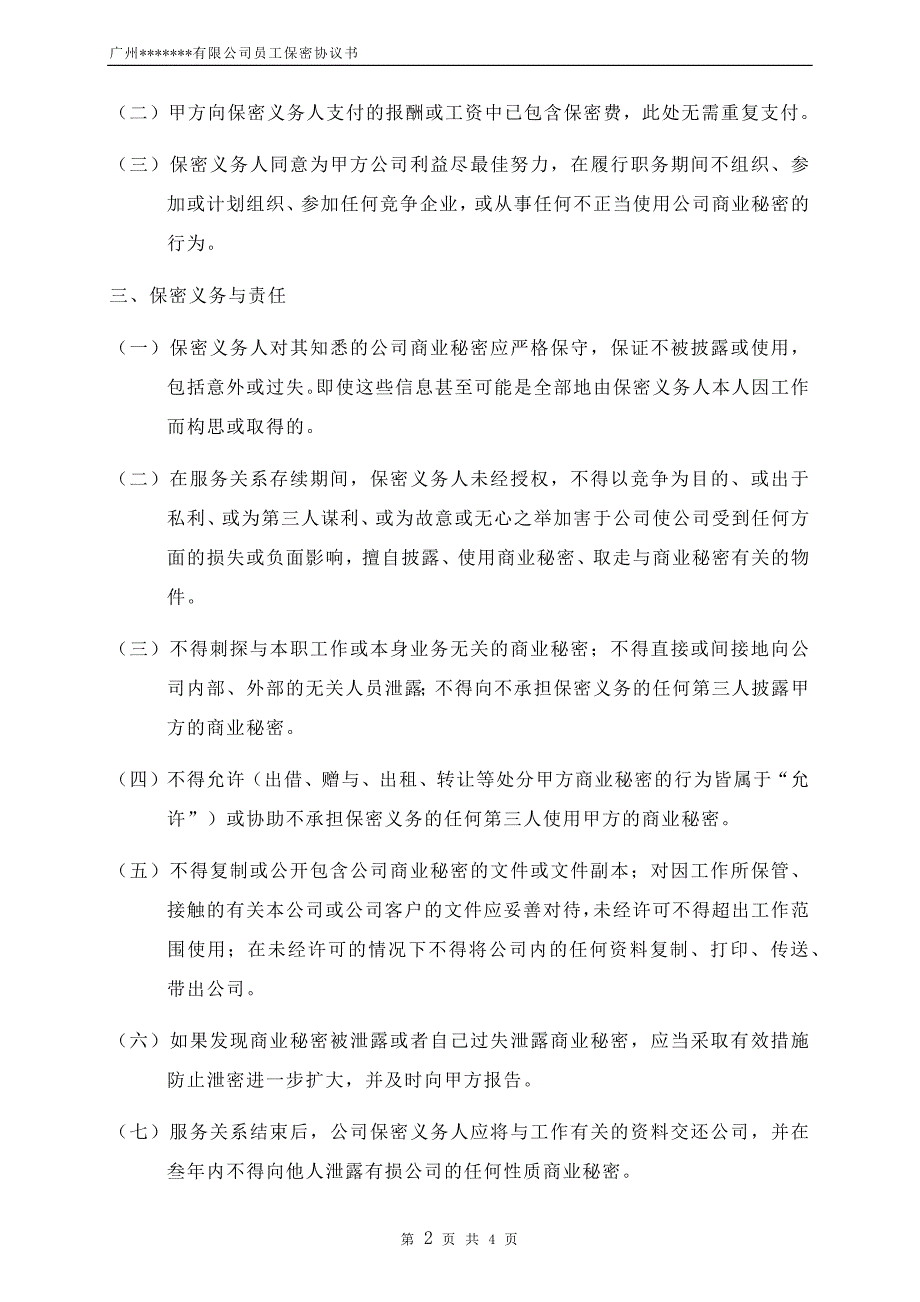 金融公司员工保密协议书.docx_第2页