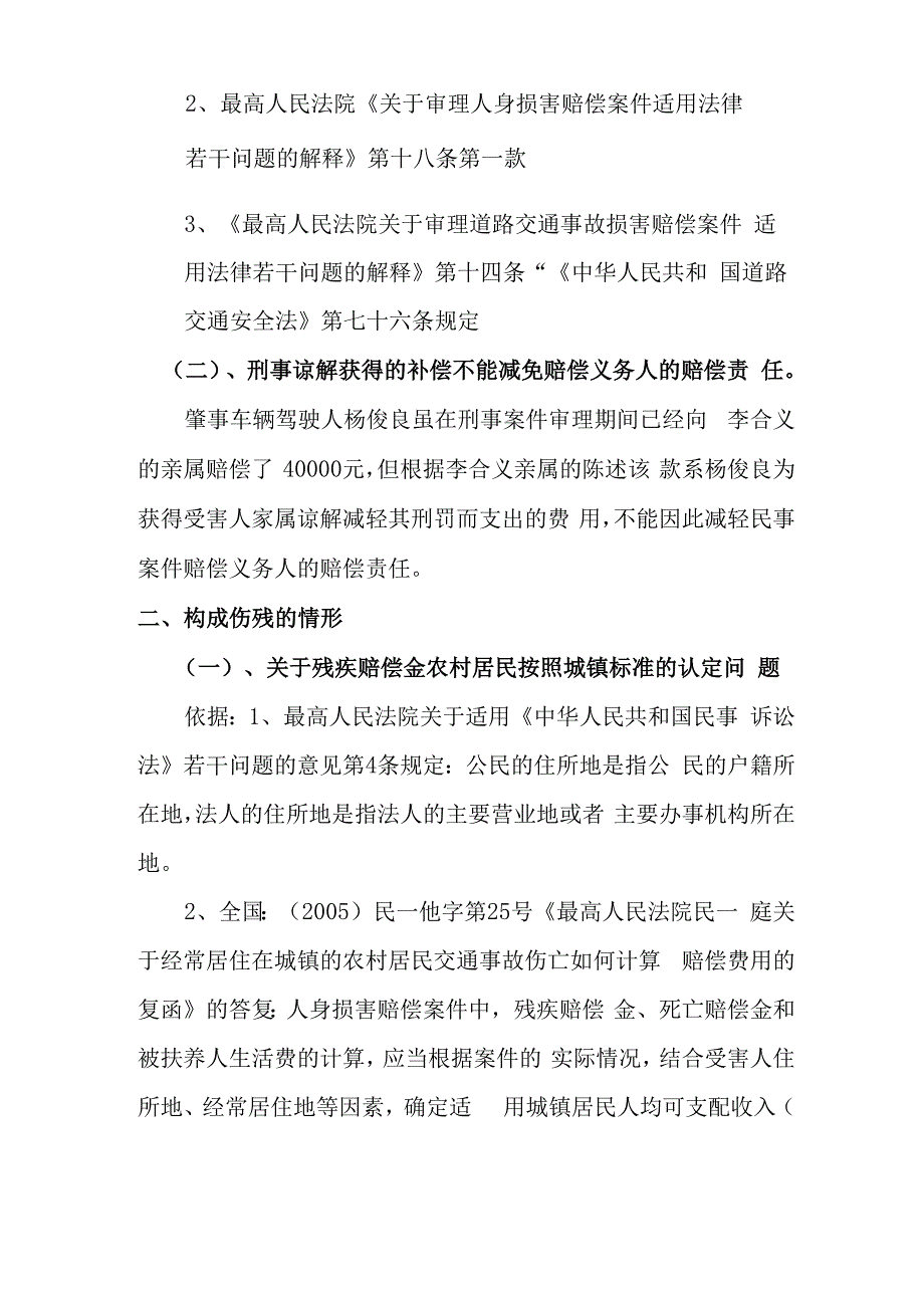 最全的交通事故法律法规_第2页