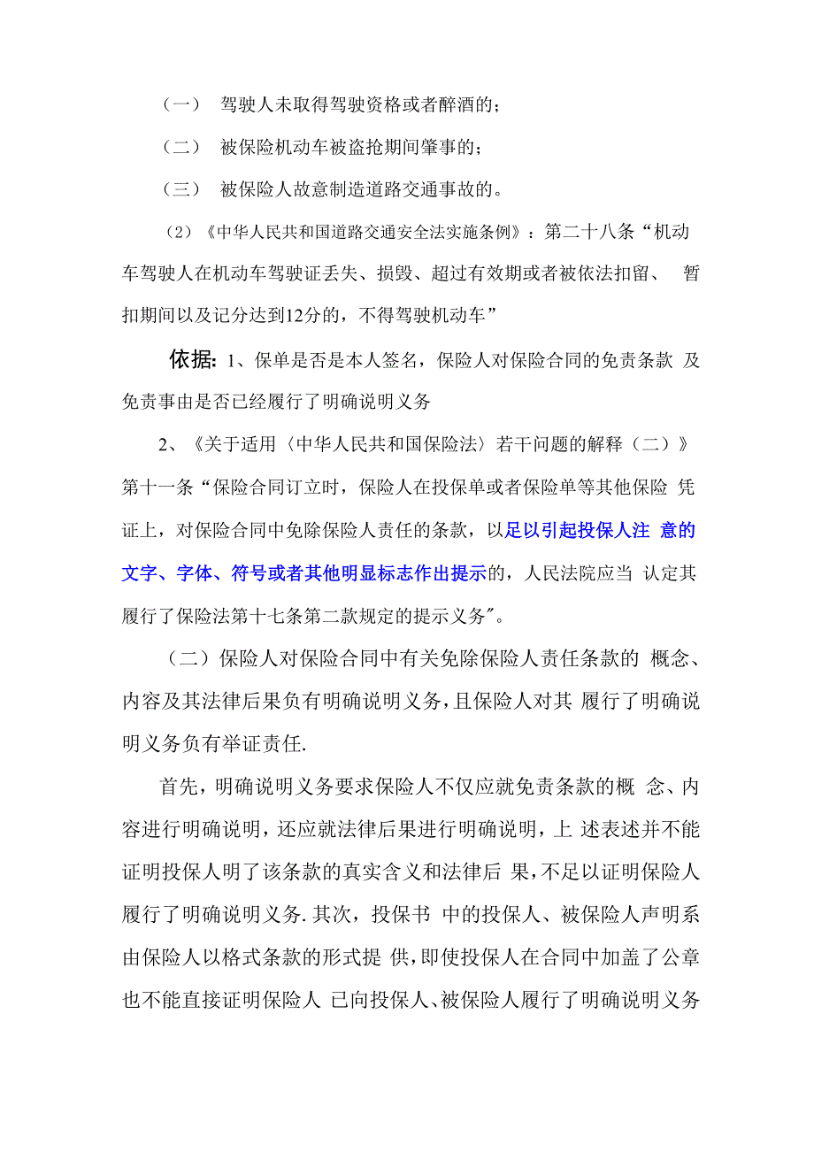 最全的交通事故法律法规_第4页