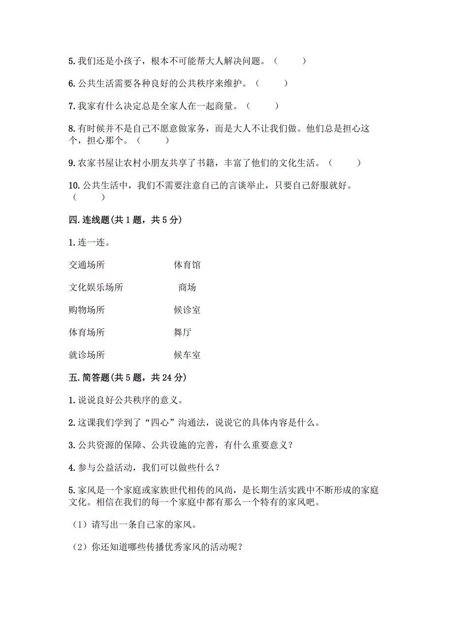 部编版五年级下册道德与法治期中测试卷精品【全国通用】.docx_第4页