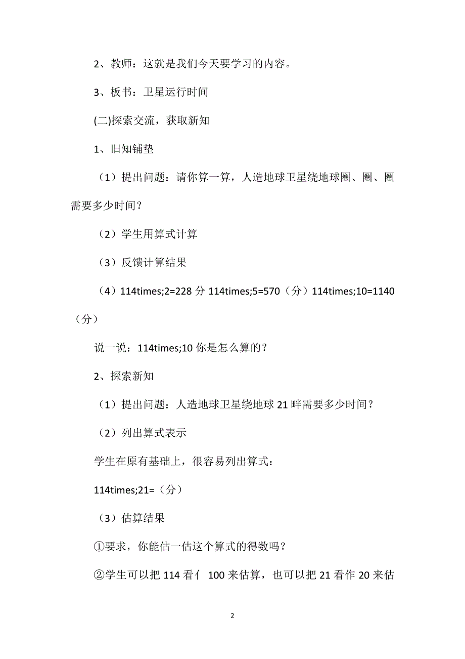 四年级数学教案-《卫星运行时间》简案_第2页