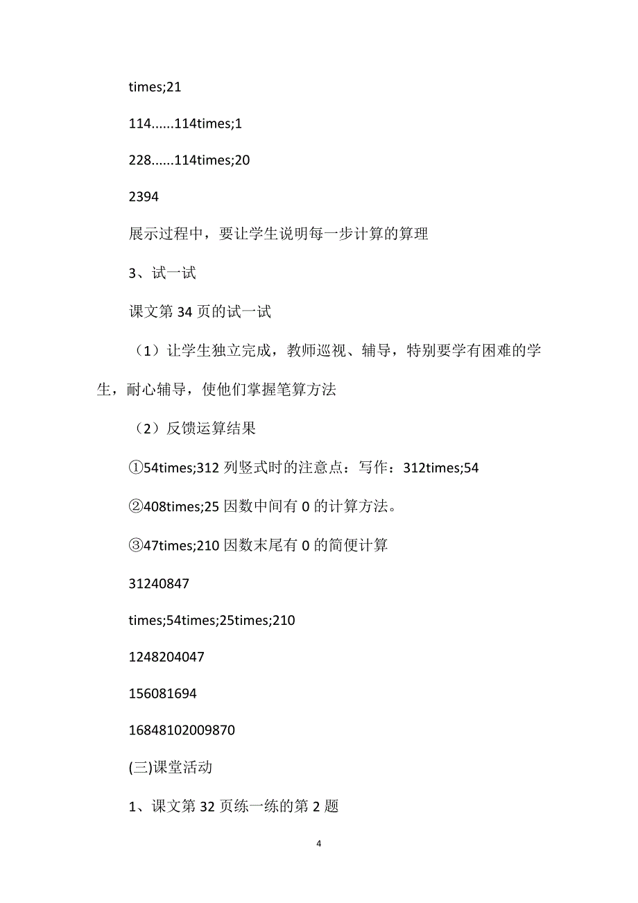 四年级数学教案-《卫星运行时间》简案_第4页