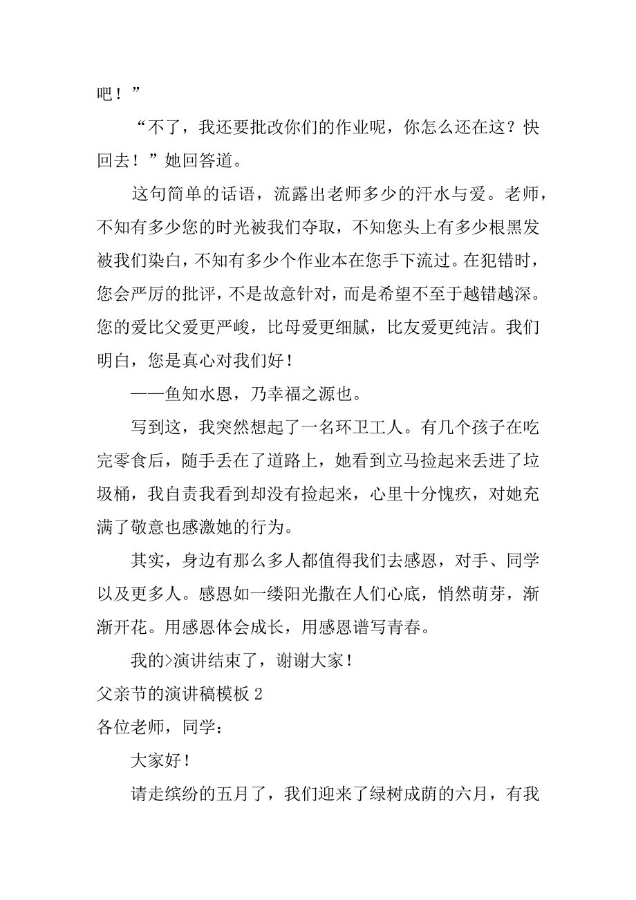 父亲节的演讲稿模板6篇(演讲稿父亲节演讲稿)_第3页