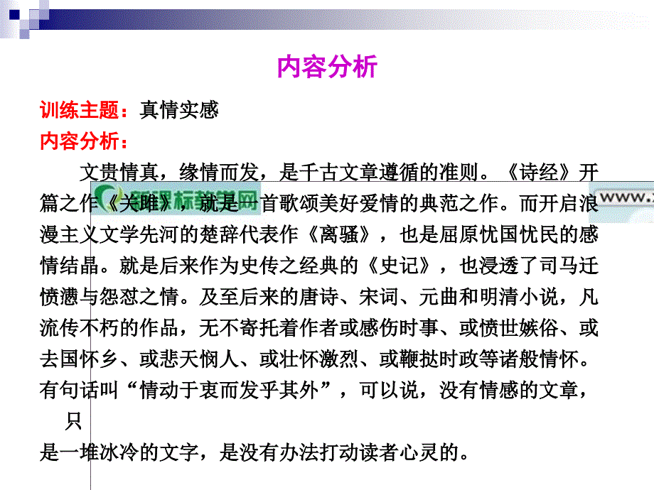 9情动于衷　发乎其外_第2页