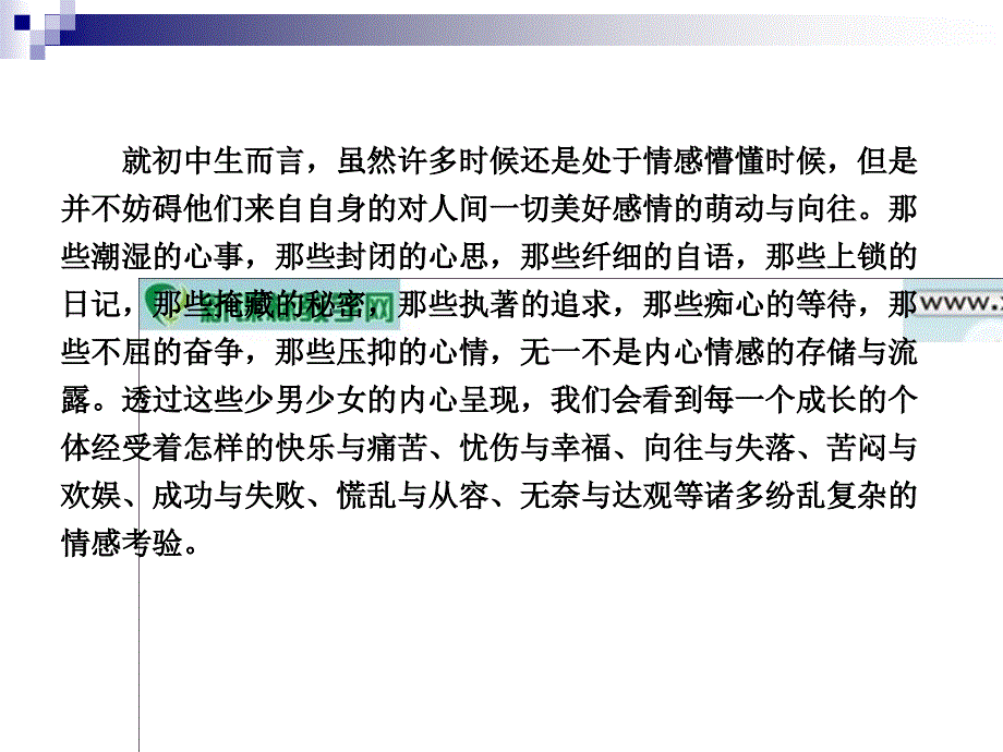 9情动于衷　发乎其外_第3页