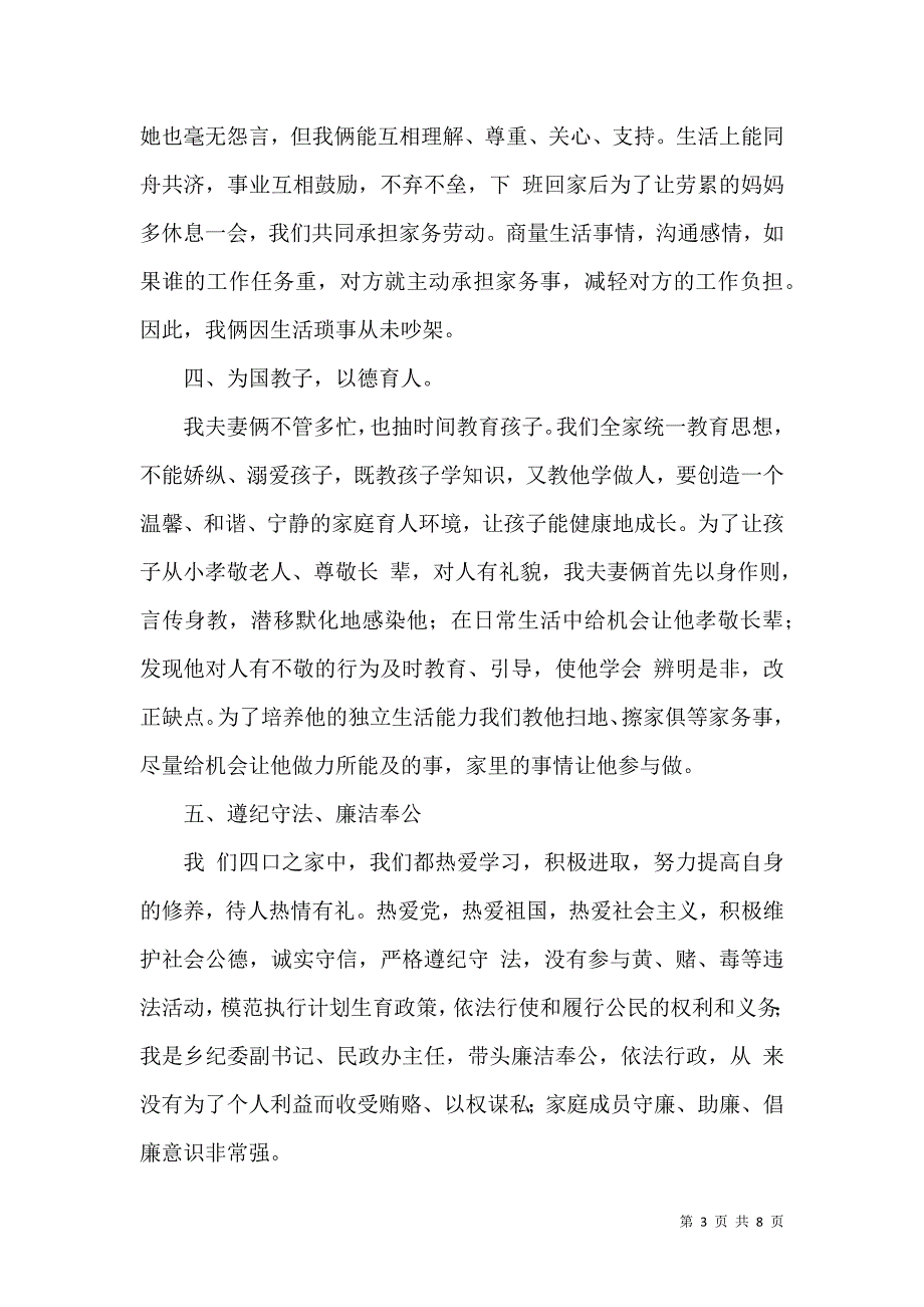 2022健康家庭事迹材料.docx_第3页