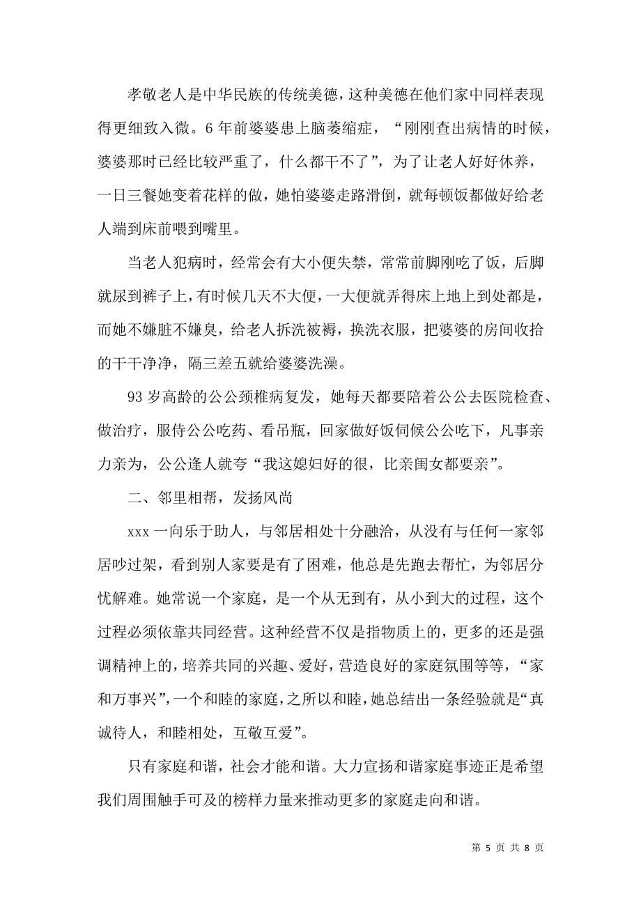 2022健康家庭事迹材料.docx_第5页