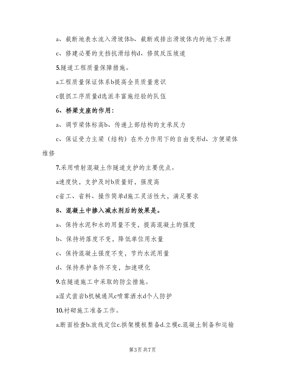 质量检查员质量责任制模板（二篇）.doc_第3页