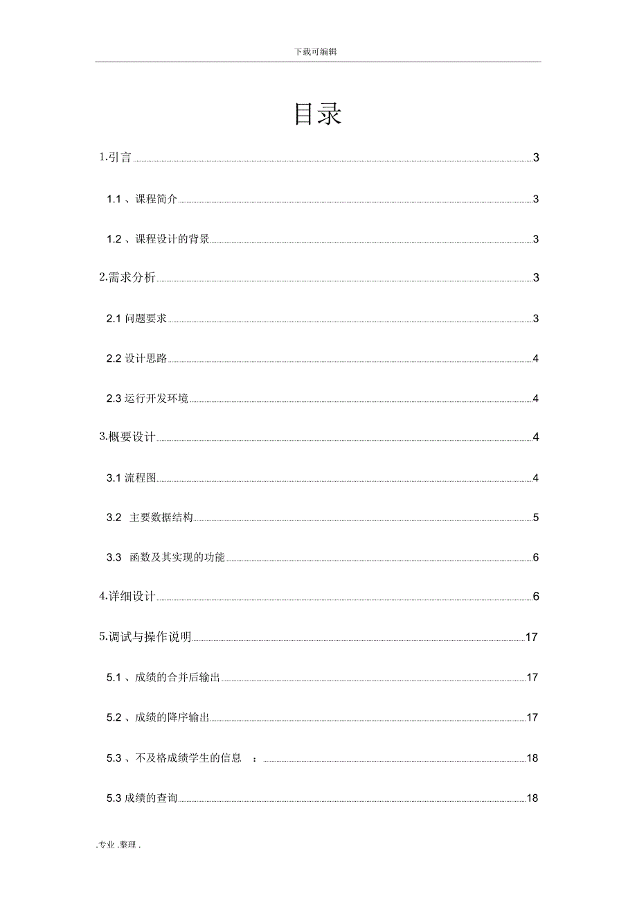 学生信息管理系统52934_第4页