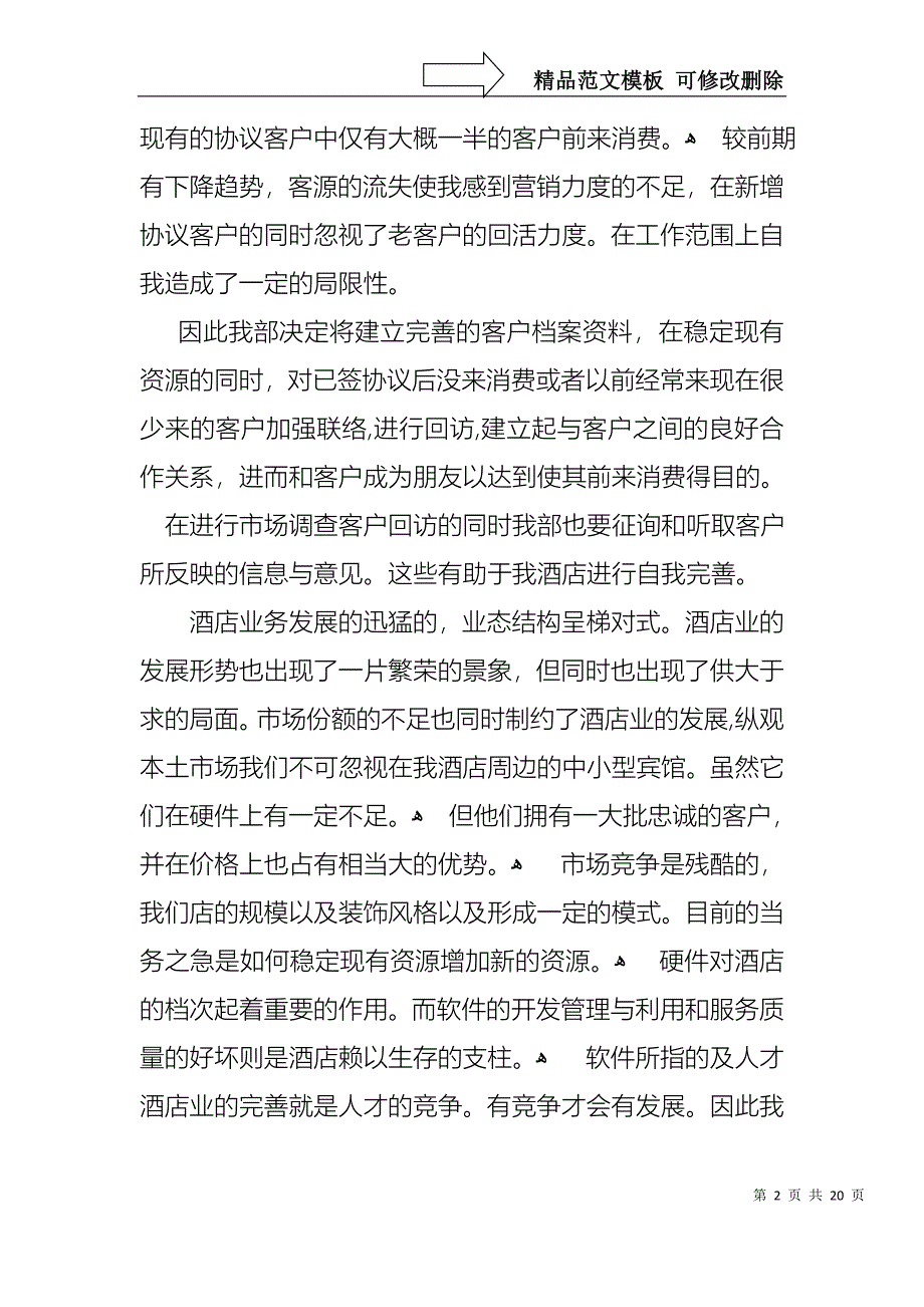 热门销售述职模板合集六篇_第2页