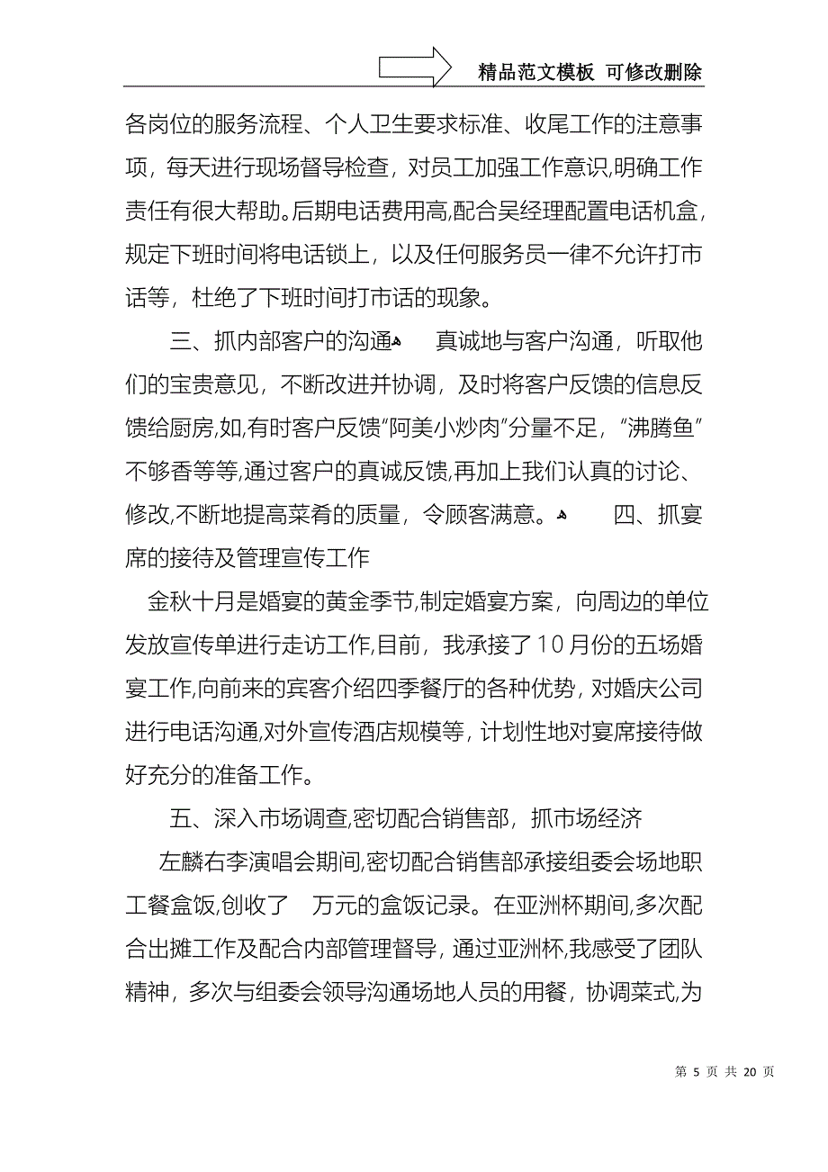 热门销售述职模板合集六篇_第5页