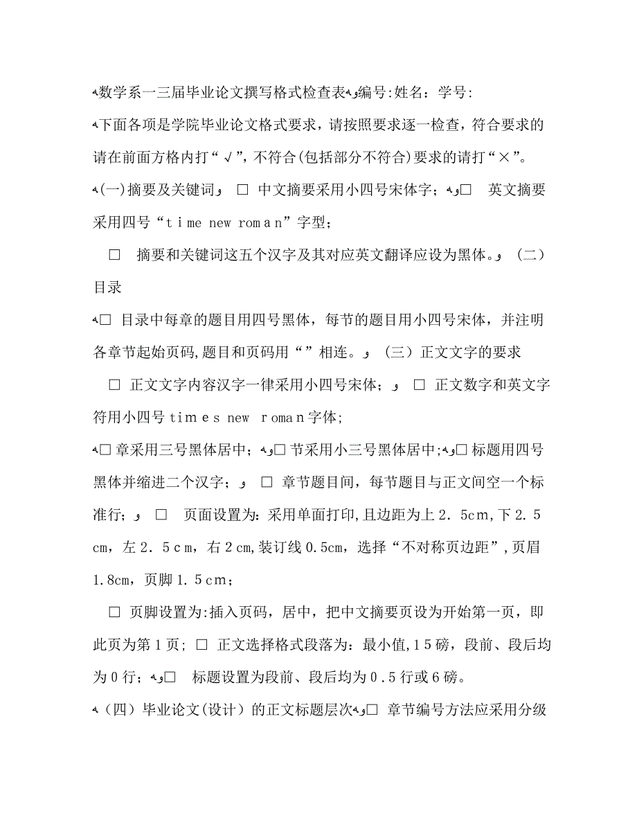 论文中期检查表自我评价毕业论文中期检查表多篇_第4页