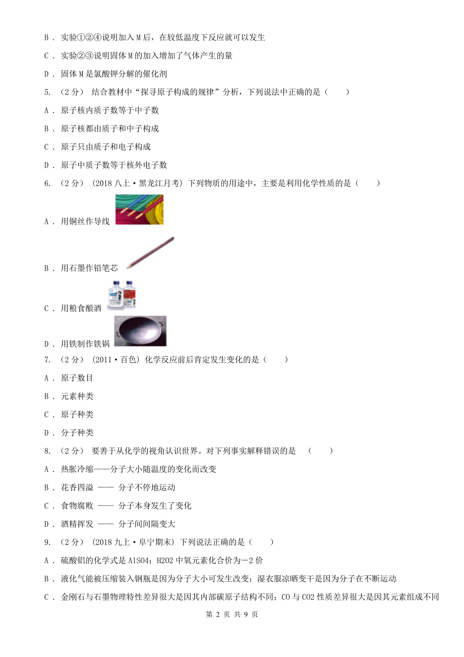 玉树藏族自治州2020年（春秋版）九年级上学期化学期中考试试卷（I）卷_第2页