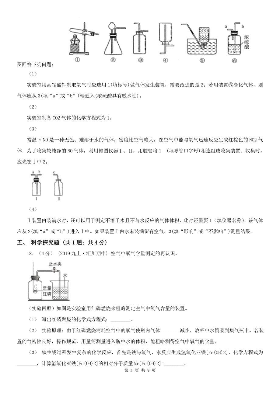 玉树藏族自治州2020年（春秋版）九年级上学期化学期中考试试卷（I）卷_第5页