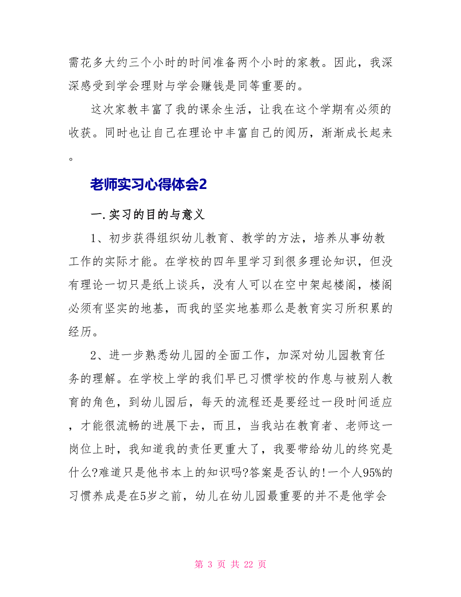 老师实习心得体会5篇_第3页