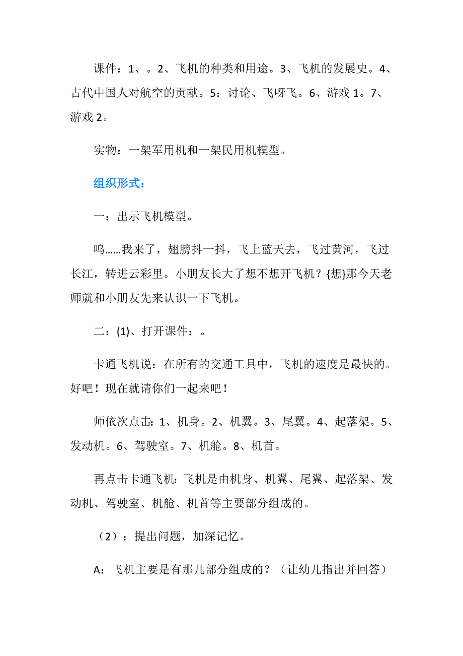 认识飞机的课堂参考教案_第2页