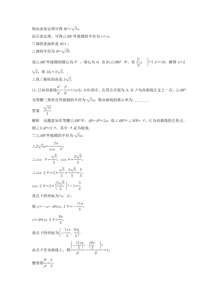 （江苏专用）高考数学二轮复习 填空题满分练（4）理-人教版高三数学试题_第4页