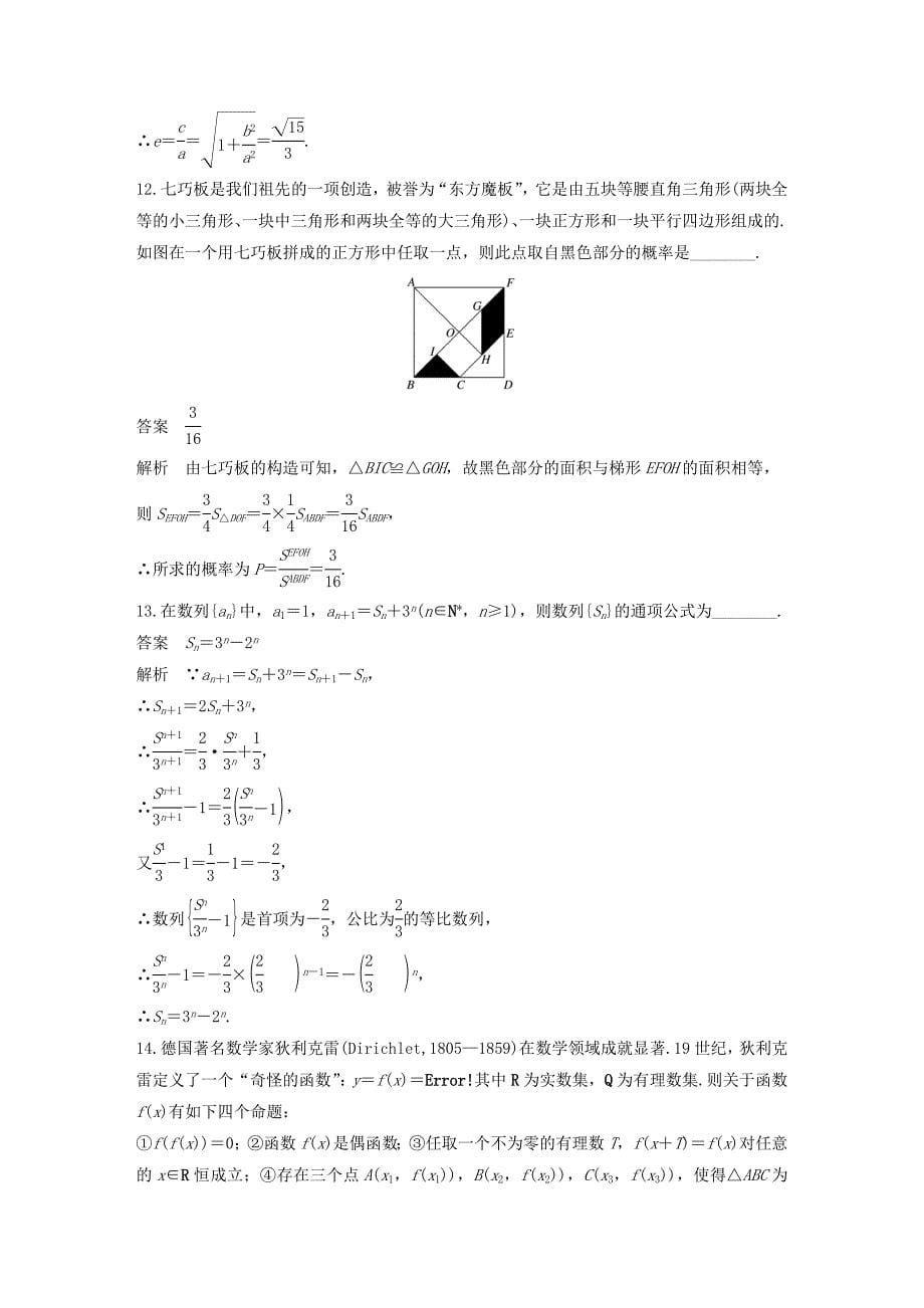 （江苏专用）高考数学二轮复习 填空题满分练（4）理-人教版高三数学试题_第5页