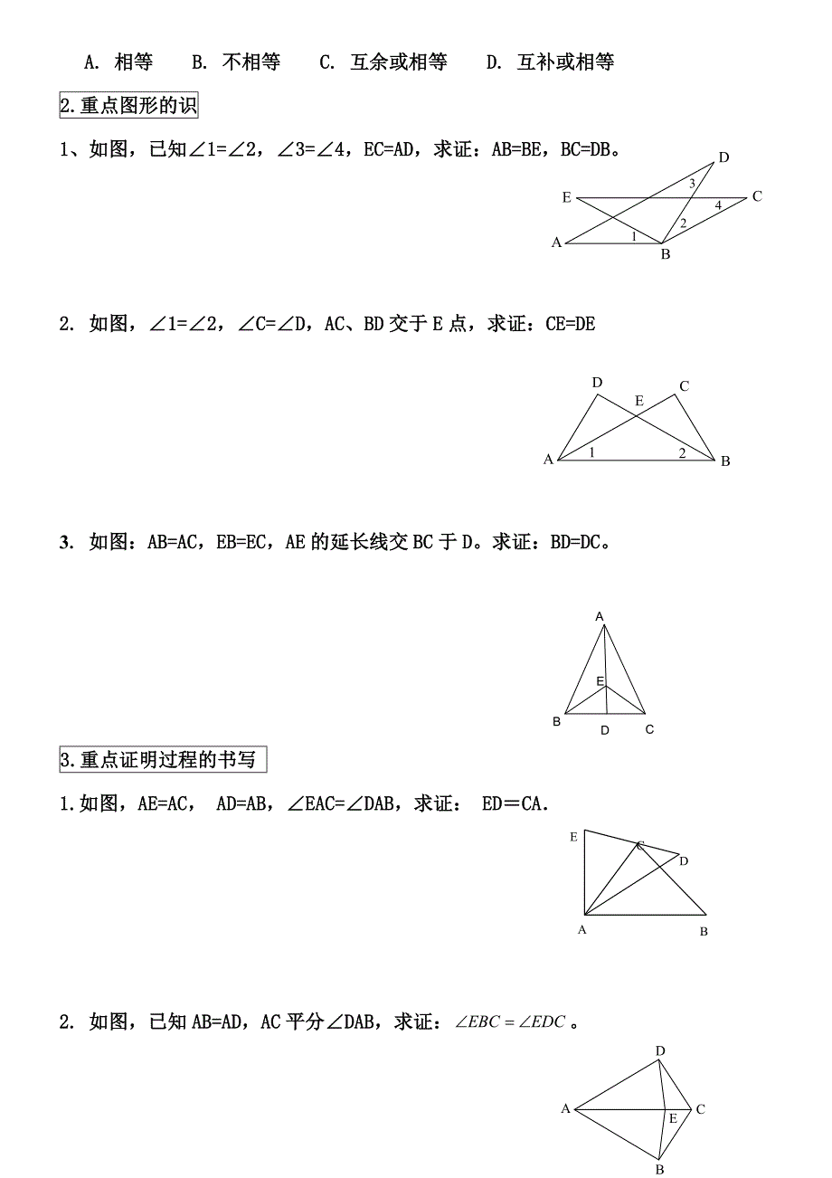 2023年全等三角形知识点小结.doc_第4页