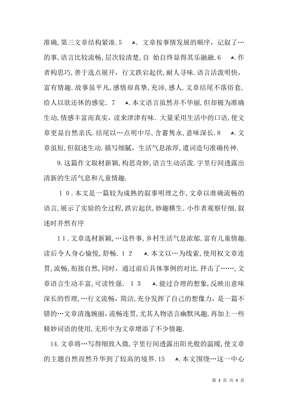 小学写景作文八篇_第3页