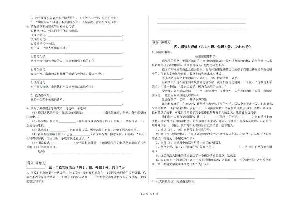 南昌市2020年小升初语文过关检测试卷 含答案.doc_第2页