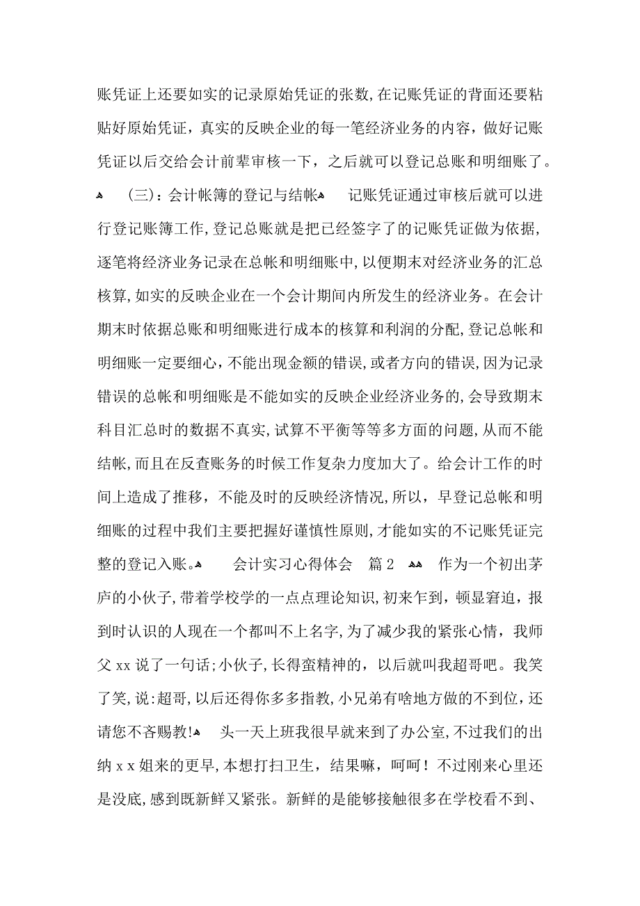 会计实习心得体会集合10篇_第4页