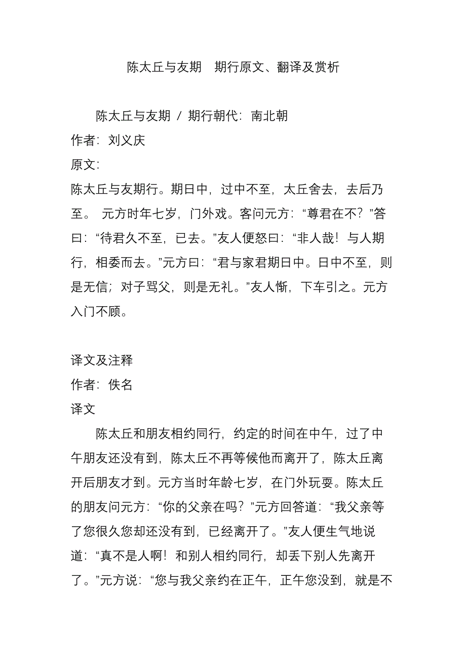 陈太丘与友期--期行原文、翻译及赏析.doc_第1页