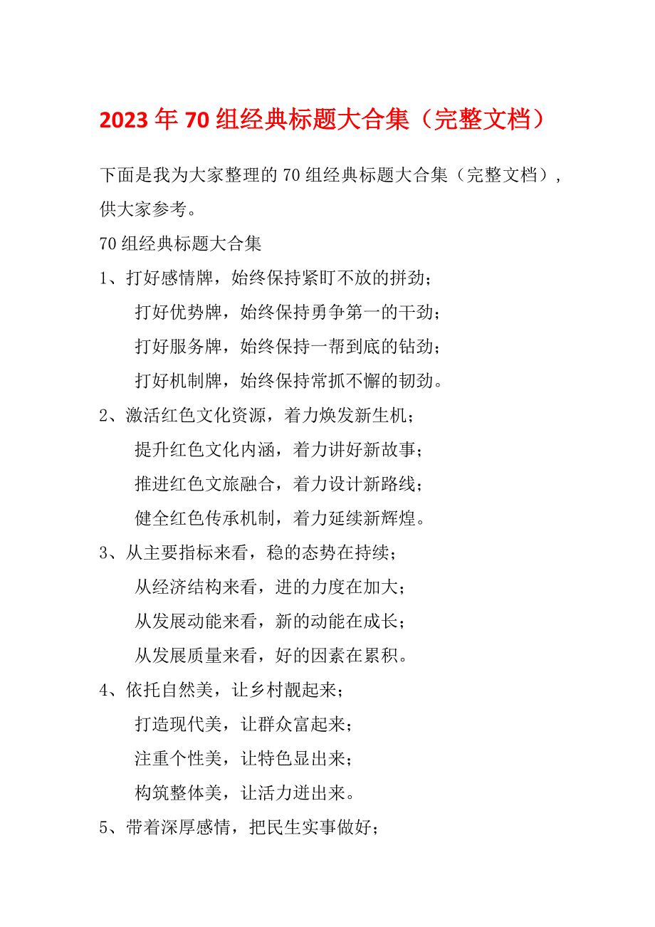 2023年70组经典标题大合集（完整文档）_第1页