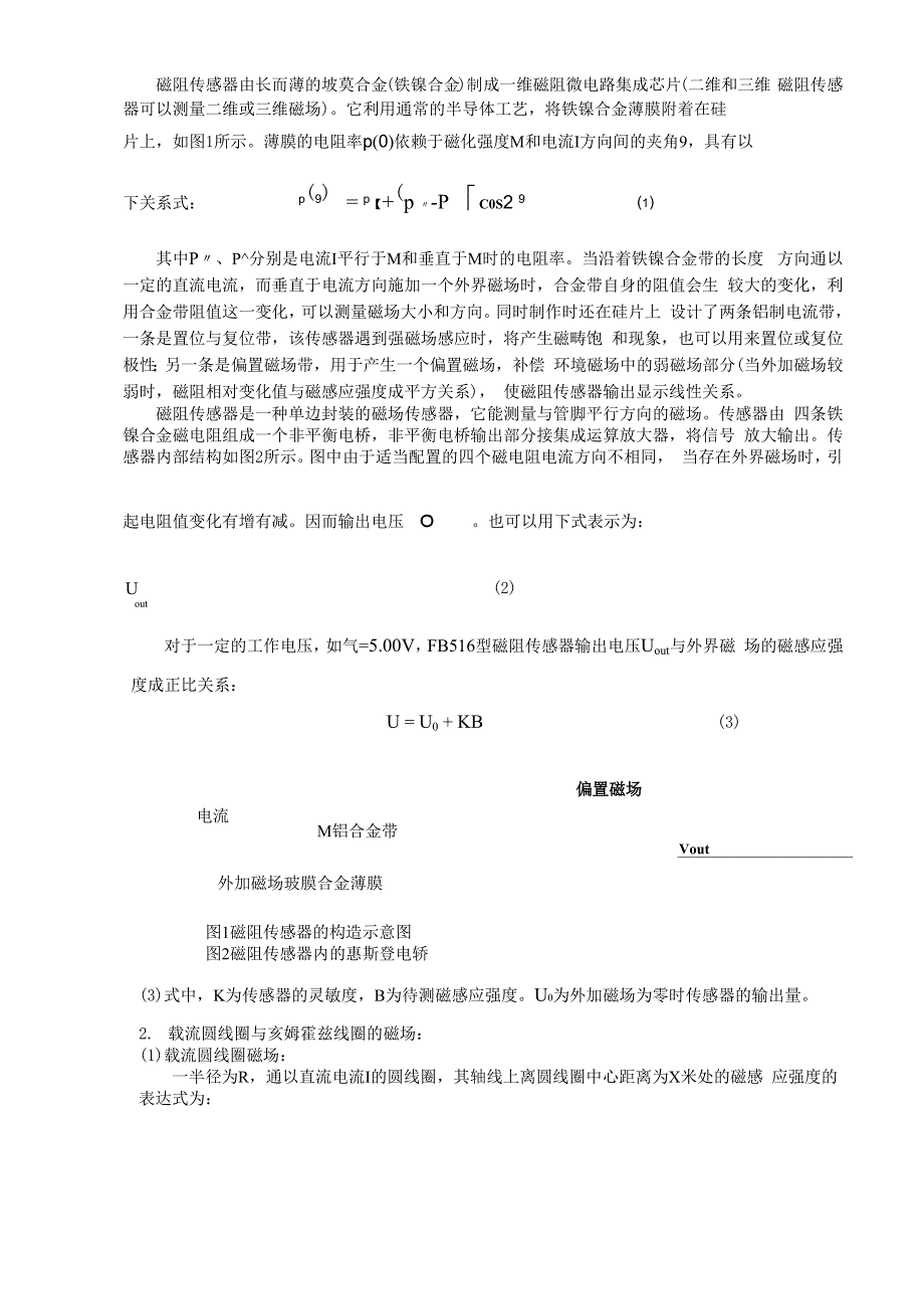 圆线圈与亥姆霍兹线圈轴线上磁场的测量_第2页