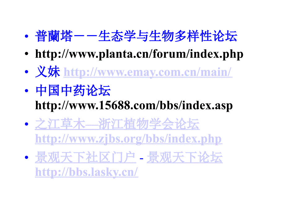 药用植物学被子植物门_第3页