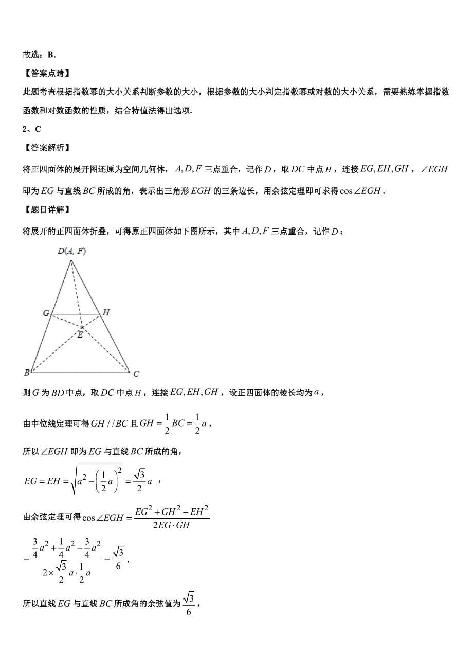 2023学年辽宁省盘锦市辽河油田一中高三第三次模拟考试数学试卷（含解析）.doc_第5页