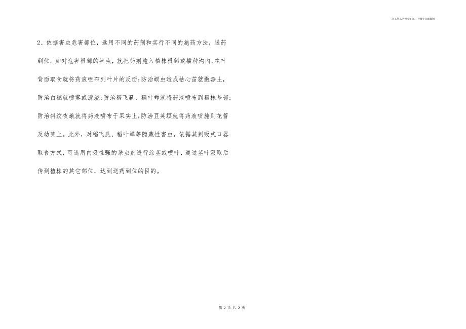 杀虫剂效果怎么提高？_第2页