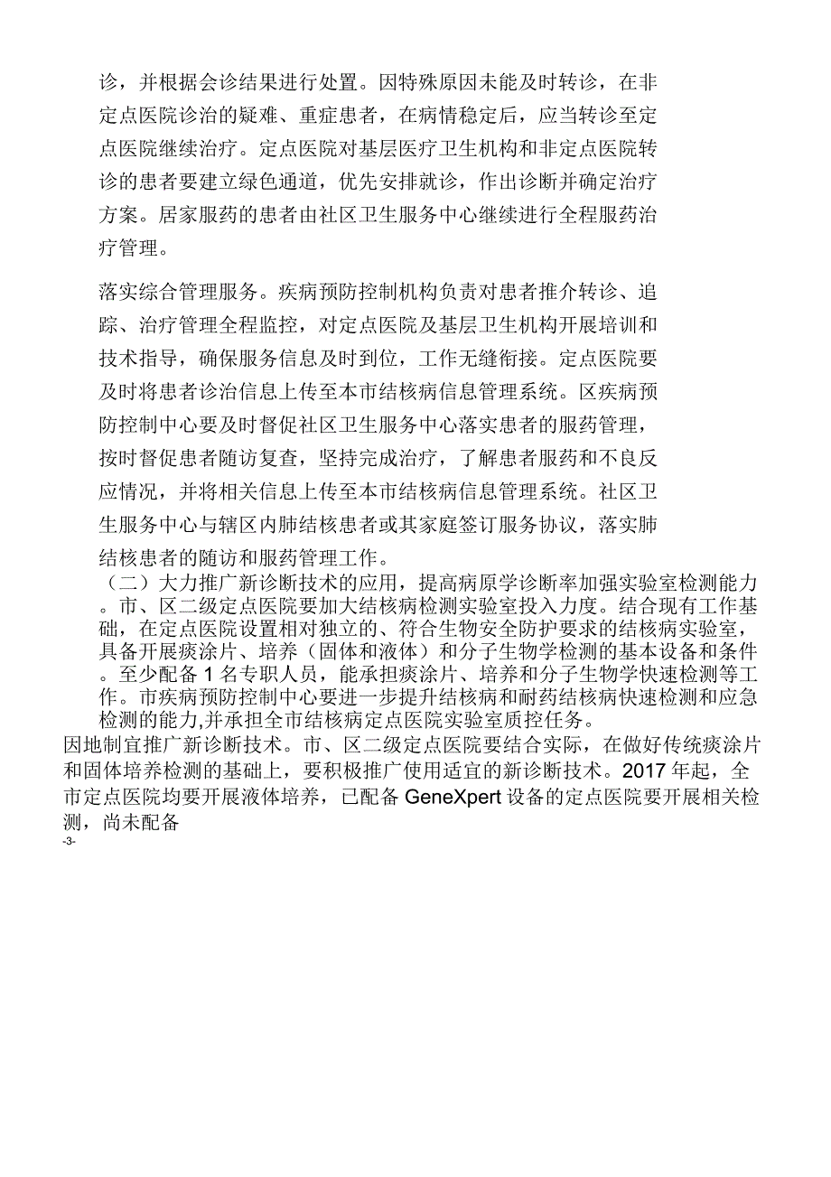 上海结核病分级诊疗和综合防治服务模式试点工作方案_第3页