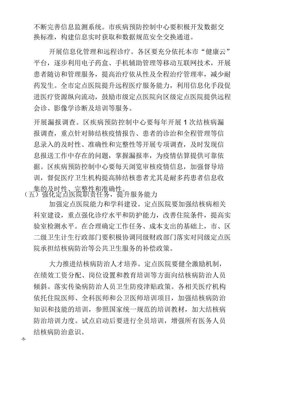上海结核病分级诊疗和综合防治服务模式试点工作方案_第5页