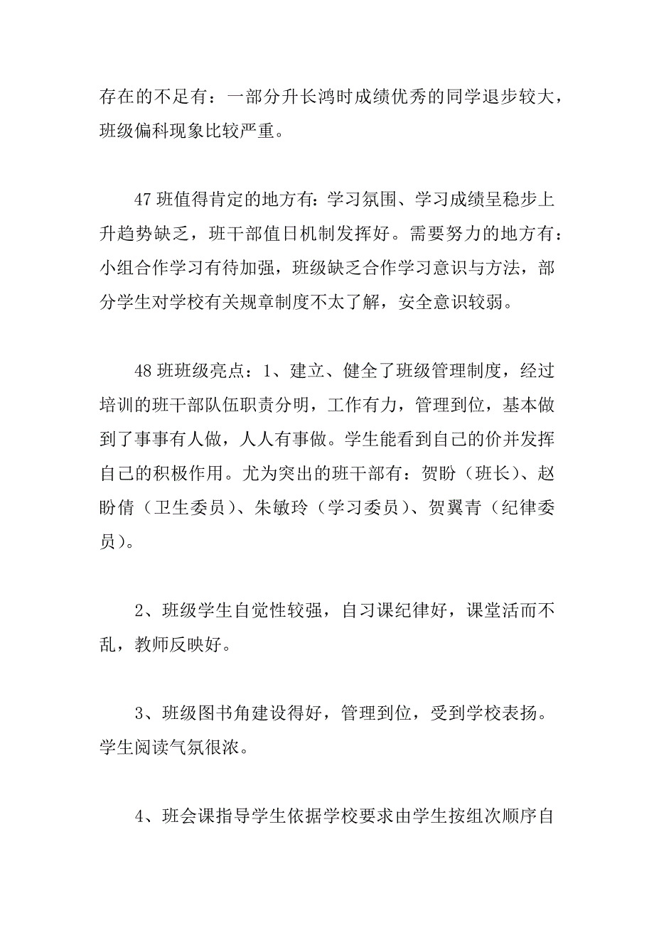 初一年级第一学月总结会发言稿_第4页