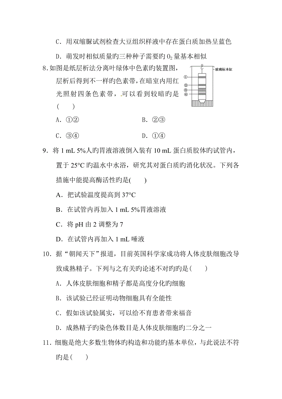 2023年高二生物必修一学业水平测试模拟试题_第4页