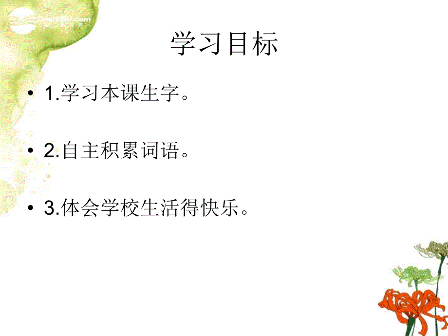 北京课改实验版一年级语文一册《我们的学校》.ppt_第2页