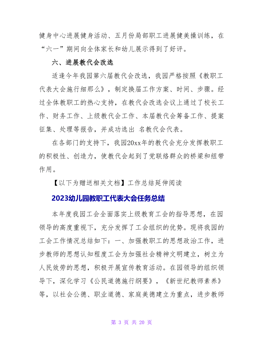 幼儿园教职工代表大会工作总结.doc_第3页